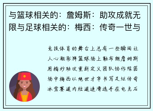 与篮球相关的：詹姆斯：助攻成就无限与足球相关的：梅西：传奇一世与冬奥会相关的：短道速滑：速度与激情与体育赛事相关的：激战之夜：谁是最强战士