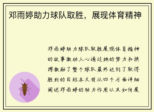 邓雨婷助力球队取胜，展现体育精神